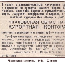 В первый день ВОВ в областной газете Оренбуржья были мирные новости