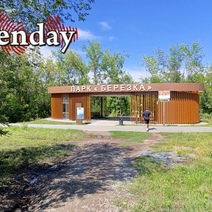 Лето близится к концу, а в парке «Березка» так и не заработали туалеты во входных группах