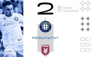 «Оренбург» не смог осилить казанский «Рубин»