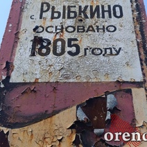 Село Рыбкино: место, где выбирают жить