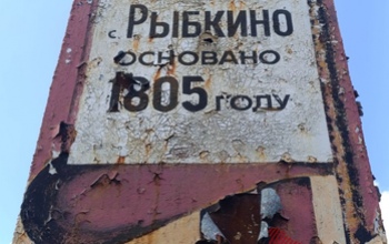 Село Рыбкино: место, где выбирают жить