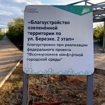 В Оренбурге в парке «Березка» не появится памп-трек