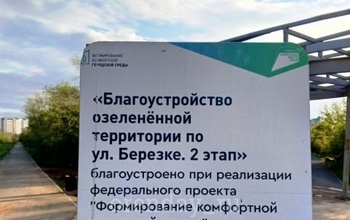 В Оренбурге в парке «Березка» не появится памп-трек