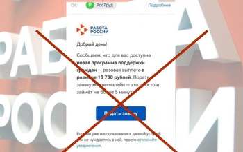 Оренбуржцев предупреждают о мошенниках, осуществляющих рассылку под видом Роструда