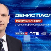 Экс-губернатор Оренбуржья Денис Паслер объявил о первой прямой линии на новом посту