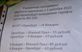 Дорожает проезд в оренбургском пригородном маршруте №147