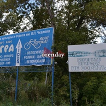 Оренбуржцы высказали свои предложения по поводу благоустройства Зауральной Рощи