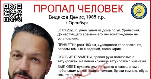 В Оренбурге разыскивают 40-летнего Видякова Дениса
