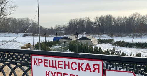 Губернатор призвал оренбуржцев купаться на Крещение только в оборудованных местах