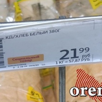 Хлебный батон по «соццене» в Оренбуржье обошел московский на треть