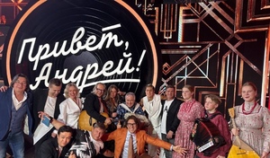 На «России 1» выйдет выпуск «Привет, Андрей!», посвящённый создателю "Ласкового мая" Сергею Кузнецову