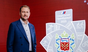 В Министерстве спорта Оренбургской области освободилось кресло первого заместителя министра