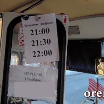 В Оренбурге на маршруте 66Н появился график вечерних рейсов