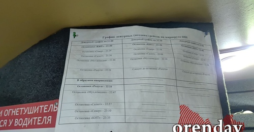 В Оренбурге еще на одном маршруте замечен график вечерних рейсов