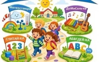 Детский сад из Орска стал победителем Всероссийского конкурса инициатив родительских сообществ