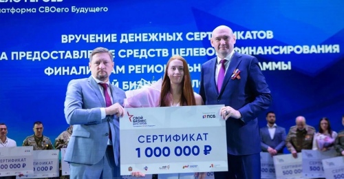 Сегодня подвели итоги проекта «СВОй бизнес – дело героев. Платформа СВОего Будущего»