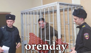 Начальник отдела УЭП УМВД России по Оренбургской области, обвиняемый в получении взятки, сможет жену с 8 Марта поздравить дома