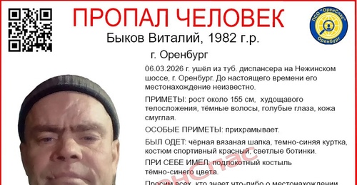 В Оренбурге разыскивают мужчину, ушедшего из медицинского учреждения