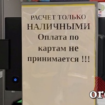 В Оренбурге полдня в ходу были только наличные