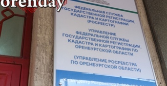 Бывший начальник отдела Росреестра предстанет перед судом за получение взятки