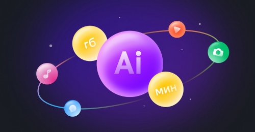 Билайн установил новую норму телекома — компания включила валюту для нейросетей в свои пакеты