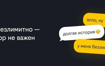 Билайн первым на рынке запустил безлимитные звонки на номера других операторов