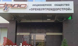 Экс-начальник АО «Оренбургремдорстрой» лишился имущества, а бывший зам ждёт приговора