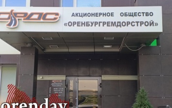 Экс-начальник АО «Оренбургремдорстрой» лишился имущества, а бывший зам ждёт приговора