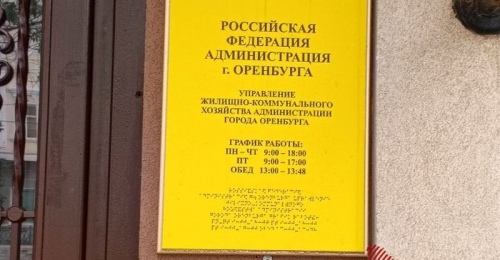 В МКУ «ЖКХ» Оренбурга новый директор