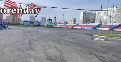 Стадион «Оренбург» планируют открыть в сентябре текущего года