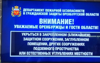 В Оренбургской области объявлена ракетная опасность 