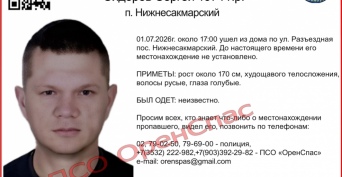 В Оренбуржье разыскивают пропавшего Сергея Сидорова
