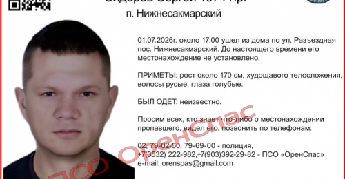 В Оренбуржье разыскивают пропавшего Сергея Сидорова