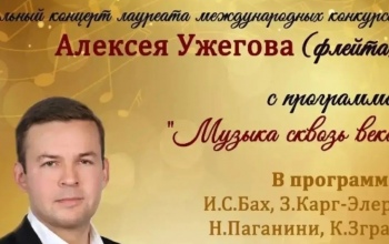 Оренбуржцев приглашают на концерт-лекцию «Музыка сквозь века»