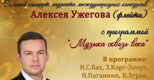 Оренбуржцев приглашают на концерт-лекцию «Музыка сквозь века»