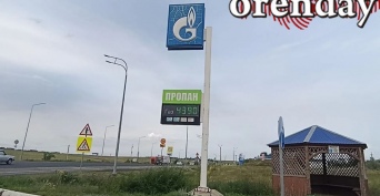 Цена на газ на заправках Оренбурга достигла 43,90 рубля