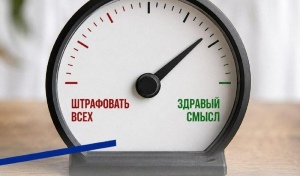 ЛДПР Предложила отменить 28 неактуальных административных штрафов