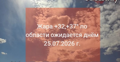 Оренбуржцев ждет жара до +37 градусов 