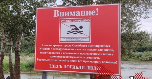 В Оренбургской области увеличат штрафы за купание в состоянии опьянения и в неположенных местах