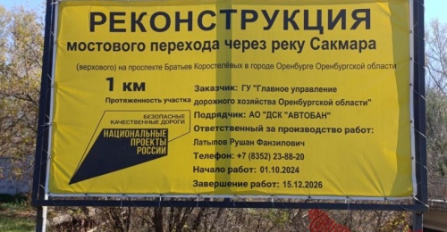 В Оренбурге реконструируемому мосту через Сакмару устроили тест-драйв