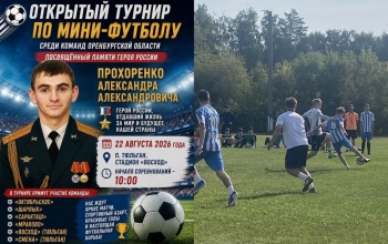 Открытый турнир по мини-футболу памяти Героя России Александра Прохоренко проходит в Тюльгане