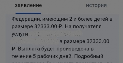 У оренбуржцев остался один день для подачи заявления на ежегодную семейную выплату