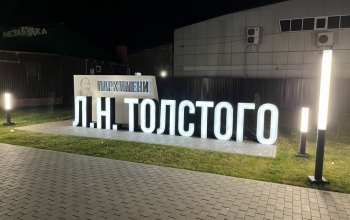 По поводу земли в парке Толстого в Бузулуке разгорелись имущественные споры 