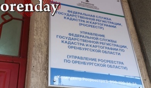 В Оренбурге за взятки перед судом предстанет очередная сотрудница областного Управления Росреестра