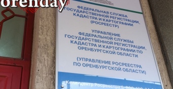 В Оренбурге за взятки перед судом предстанет очередная сотрудница областного Управления Росреестра