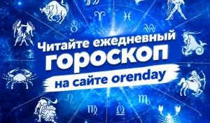 Скорпионы, не рискуйте без расчёта, Весы получат новости издалека, а Львам не стоит тянуть одеяло на себя 
