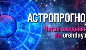  Водолеи, опасайтесь расточительности, Весам захочется всем угодить, а Скорпионам не стоит погружаться в прошлое с головой