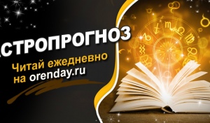 Овны, разберите завалы, Тельцов ждёт удачное приобретение, Девы смогут переделать кучу дел