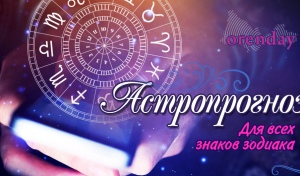 Скорпионы, ваш магнетизм на пике, Весы смогут уладить давний конфликт, Рыбам советуют не тратить энергию на самокритику
