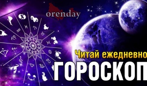 Весы смогут открыть любые двери, Ракам лучше поискать способы сэкономить, а Стрельцам напомнят о себе старые мечты 